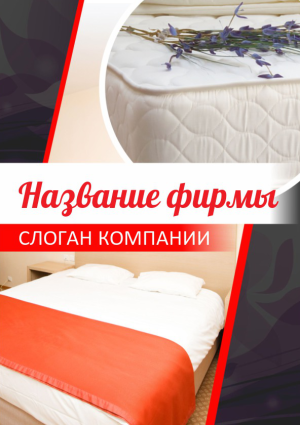 Шаблон №13425, Блокнот А6, Интерьер