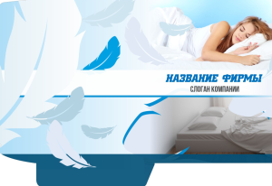Шаблон №13455, Папка №20 Односторонняя, Интерьер