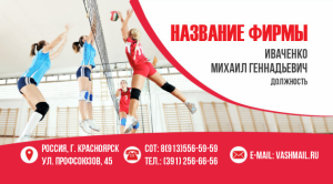 Шаблон №13469, Визитка двусторонняя, Спорт