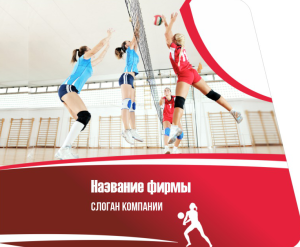 Шаблон №13473, Открытка 86, Спорт