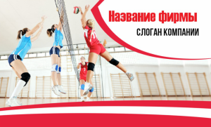 Шаблон №13474, Открытка почтовая, Спорт
