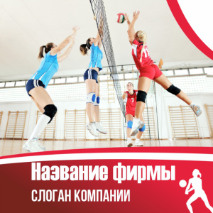 Шаблон №13475, Открытка 150*150, Спорт