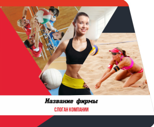 Шаблон №13500, Открытка 86, Спорт