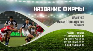 Шаблон №21, Визитка двусторонняя, Спорт