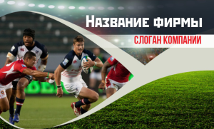 Шаблон №26, Открытка почтовая, Спорт