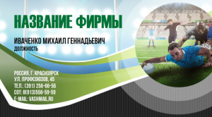 Шаблон №43, Визитка двусторонняя, Спорт