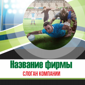 Шаблон №49, Открытка 150*150, Спорт