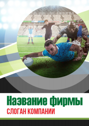 Шаблон №54, Блокнот А5, Спорт
