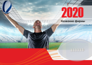 Шаблон №68, Квартальник Стандарт, Спорт