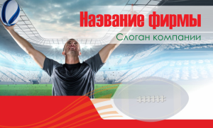 Шаблон №69, Открытка почтовая, Спорт