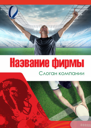 Шаблон №75, Блокнот А5, Спорт