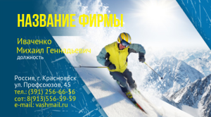 Шаблон №86, Визитка двусторонняя, Спорт