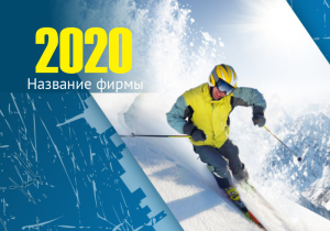 Шаблон №87, Календарь карманный, Спорт