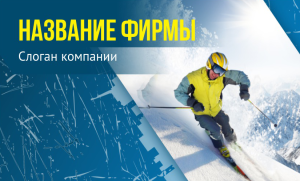 Шаблон №91, Открытка почтовая, Спорт