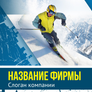 Шаблон №92, Открытка 150*150, Спорт