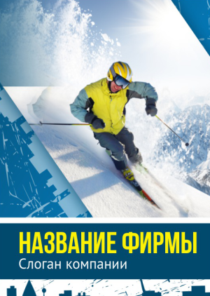 Шаблон №97, Блокнот А5, Спорт