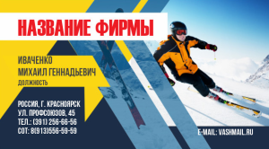 Шаблон №108, Визитка двусторонняя, Спорт