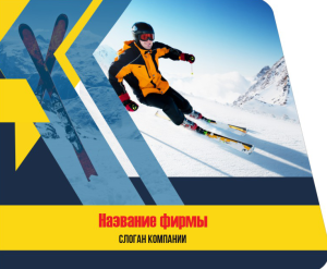Шаблон №112, Открытка 86, Спорт