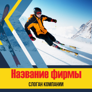 Шаблон №114, Открытка 150*150, Спорт