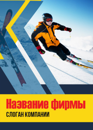 Шаблон №119, Блокнот А5, Спорт