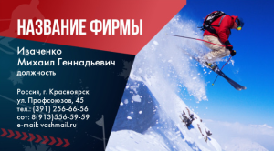 Шаблон №130, Визитка двусторонняя, Спорт