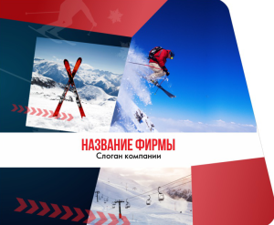 Шаблон №133, Открытка 86, Спорт