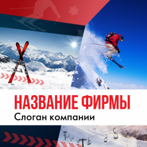 Шаблон №135, Открытка 150*150, Спорт