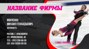 Шаблон №151, Визитка двусторонняя, Спорт