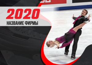 Шаблон №153, Квартальник Эконом, Спорт
