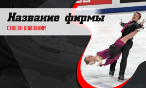 Шаблон №156, Открытка почтовая, Спорт