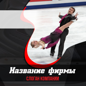 Шаблон №157, Открытка 150*150, Спорт