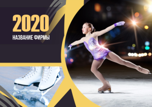 Шаблон №175, Квартальник Эконом, Спорт