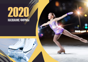 Шаблон №176, Квартальник Стандарт, Спорт