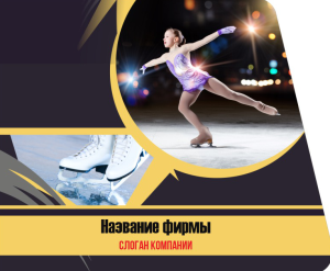 Шаблон №177, Открытка 86, Спорт