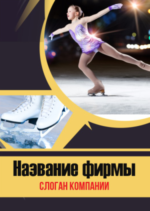 Шаблон №184, Блокнот А5, Спорт
