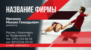 Шаблон №195, Визитка двусторонняя, Спорт