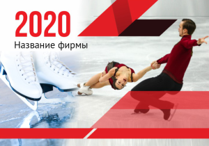 Шаблон №196, Календарь карманный, Спорт