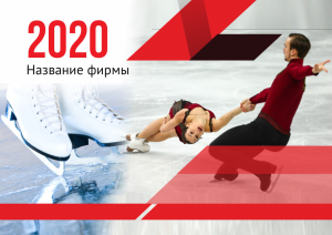 Шаблон №197, Квартальник Эконом, Спорт