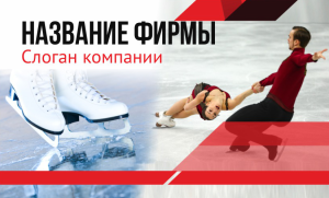 Шаблон №200, Открытка почтовая, Спорт