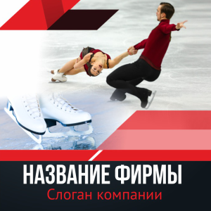 Шаблон №201, Открытка 150*150, Спорт