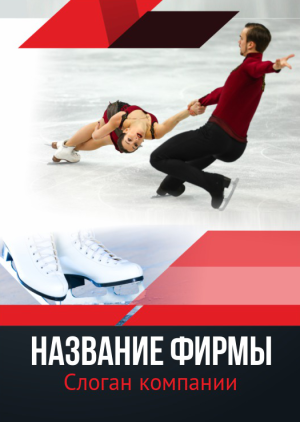 Шаблон №206, Блокнот А5, Спорт