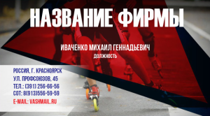 Шаблон №217, Визитка двусторонняя, Спорт
