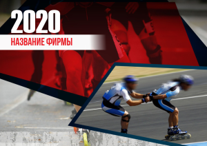 Шаблон №220, Квартальник Стандарт, Спорт