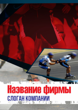 Шаблон №228, Блокнот А5, Спорт