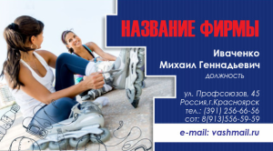 Шаблон №239, Визитка двусторонняя, Спорт