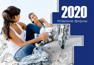 Шаблон №240, Календарь карманный, Спорт