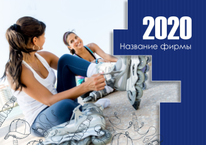 Шаблон №241, Квартальник Эконом, Спорт