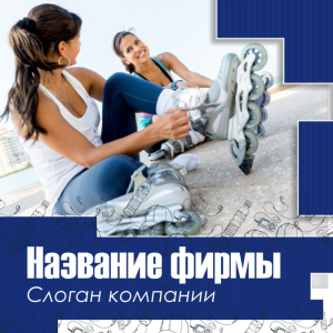 Шаблон №245, Открытка 150*150, Спорт