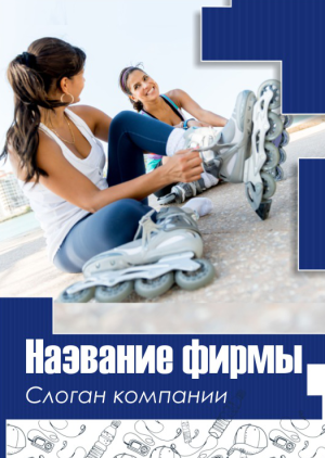Шаблон №250, Блокнот А5, Спорт