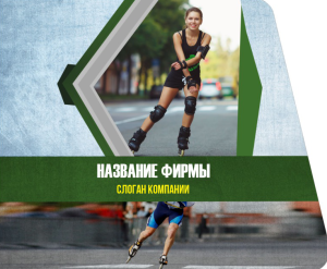 Шаблон №265, Открытка 86, Спорт